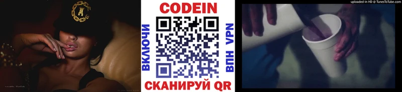 Codein Purple Drank  Купить где  Сосновый Бор 
